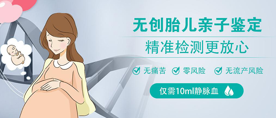 怀孕期间怎么判断孩子父亲是谁[铜川],铜川无创孕期亲子鉴定如何收费